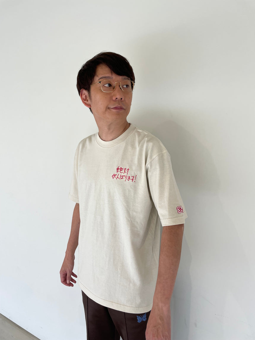 絶対がんばります！Tシャツ（ライトベージュ）