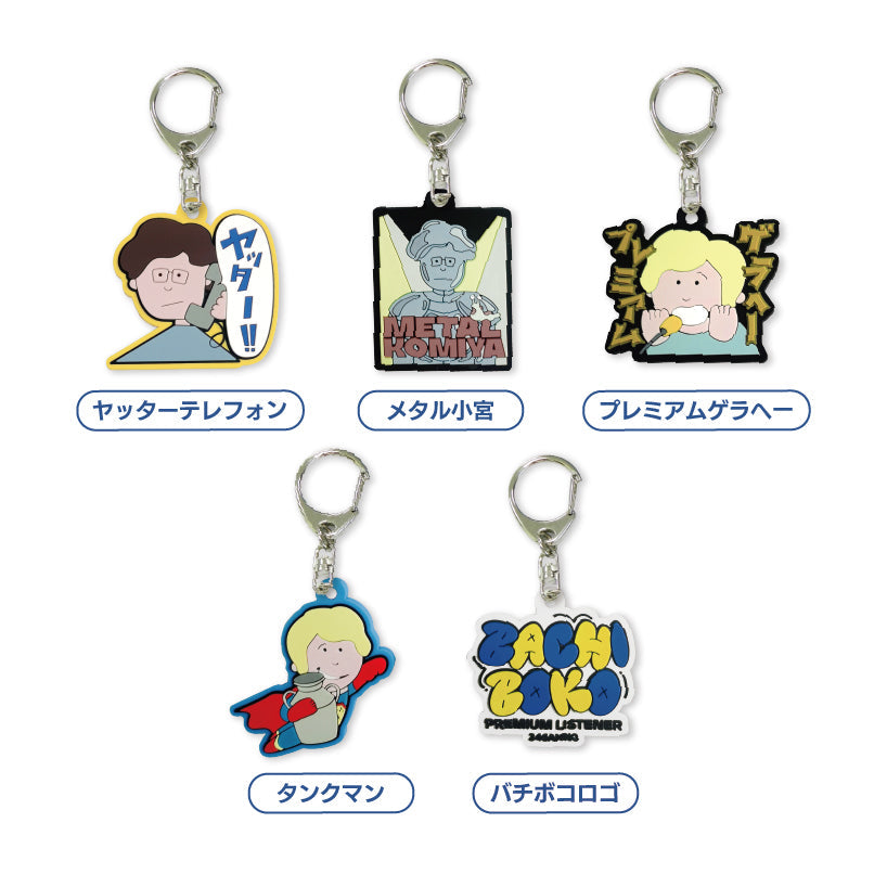 バチボコプレミアムグッズ – 三四郎のオールナイトニッポン0